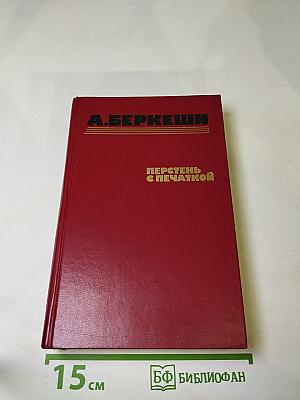 Перстень с печаткой