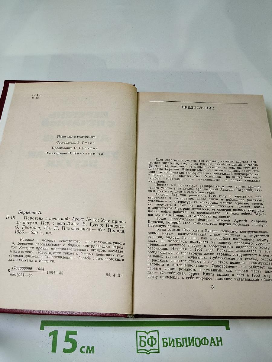 Перстень с печаткой