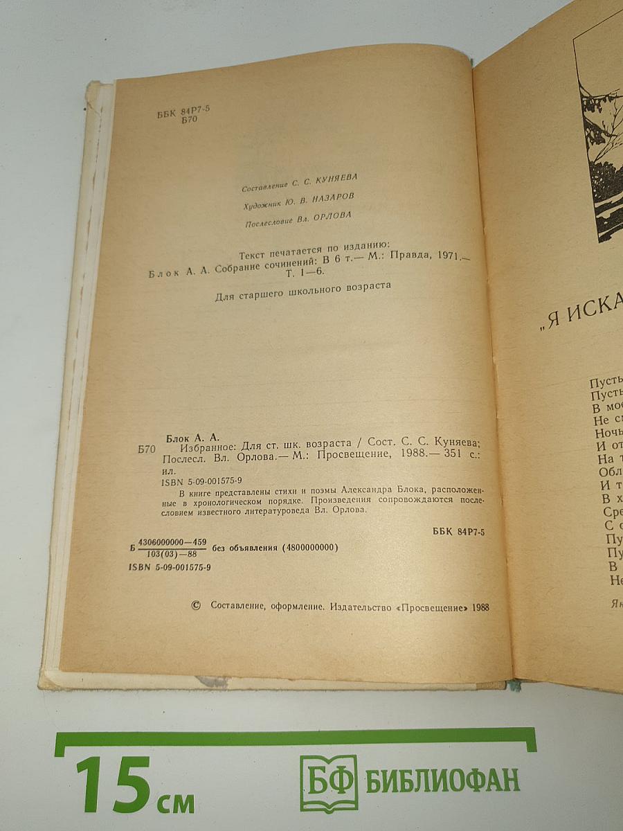 Избранное