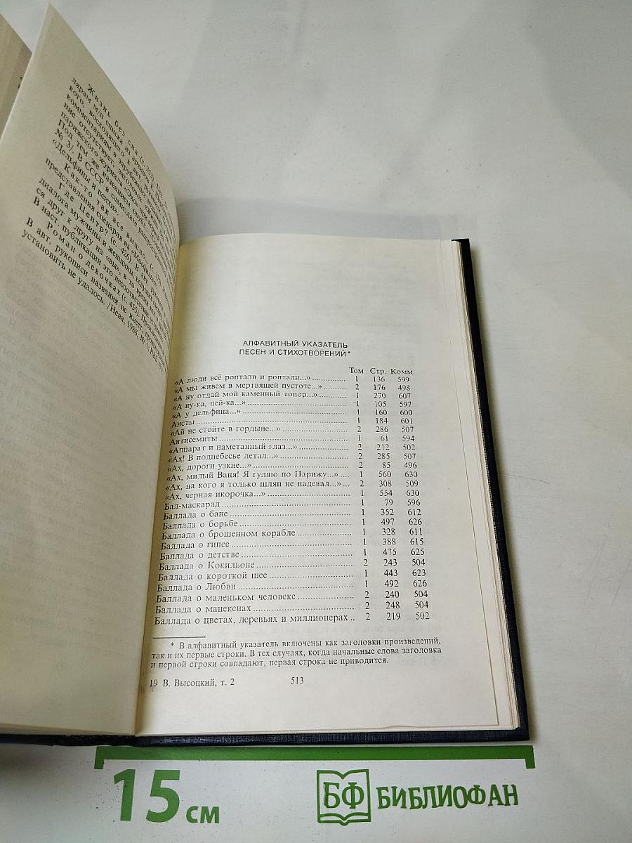 Сочинения в двух томах. Том второй: Стихотворения. Песни театра и кино. Поэма. Проза и драматургия