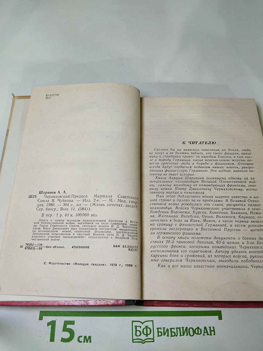 Черняховский