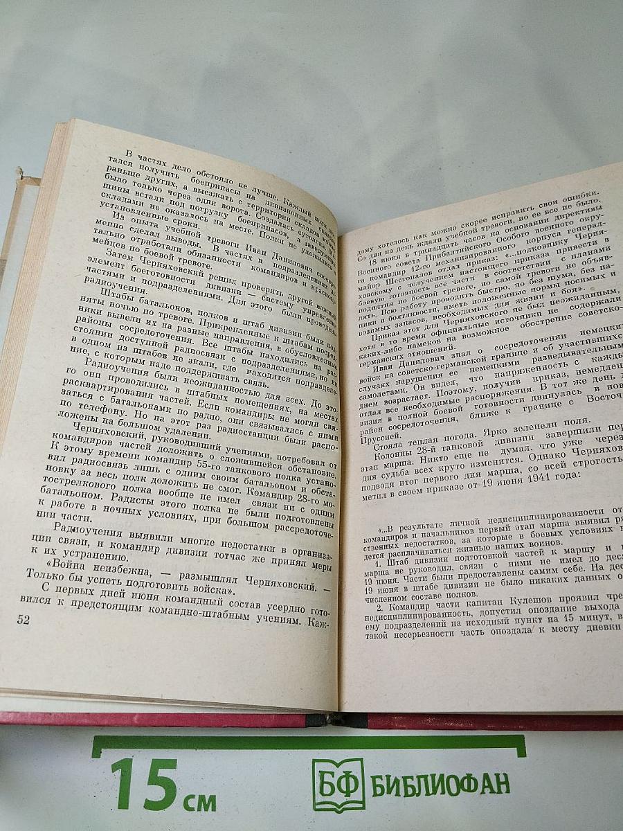 Черняховский