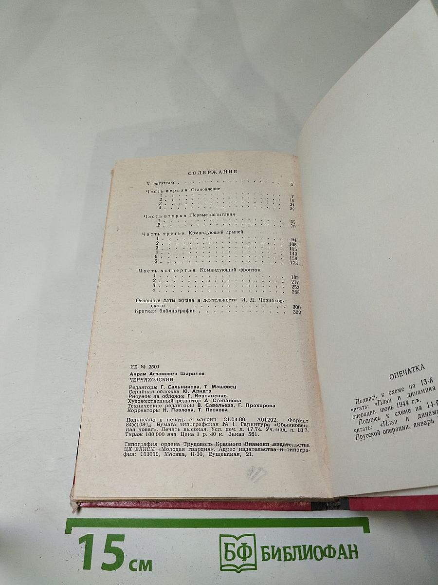 Черняховский