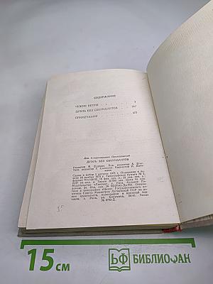 Дуэль без секундантов