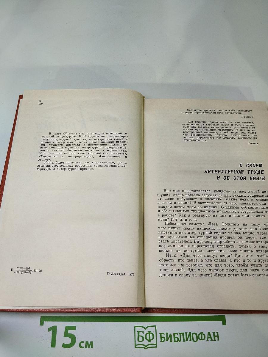 Критика как литература