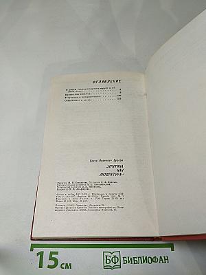 Критика как литература