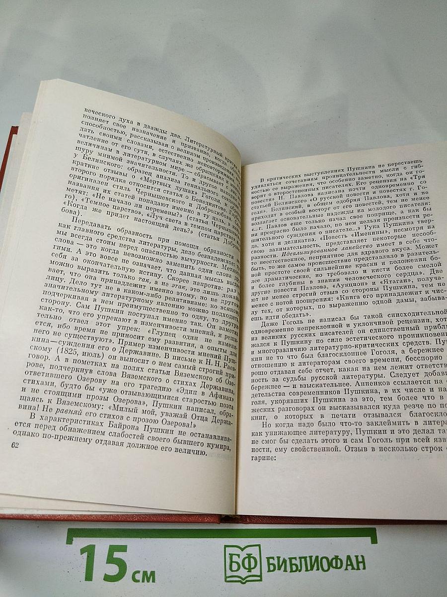 Критика как литература