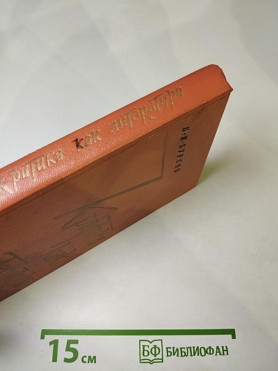 Критика как литература