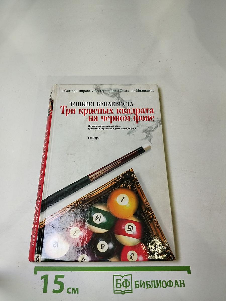 Три красных квадрата на черном фоне