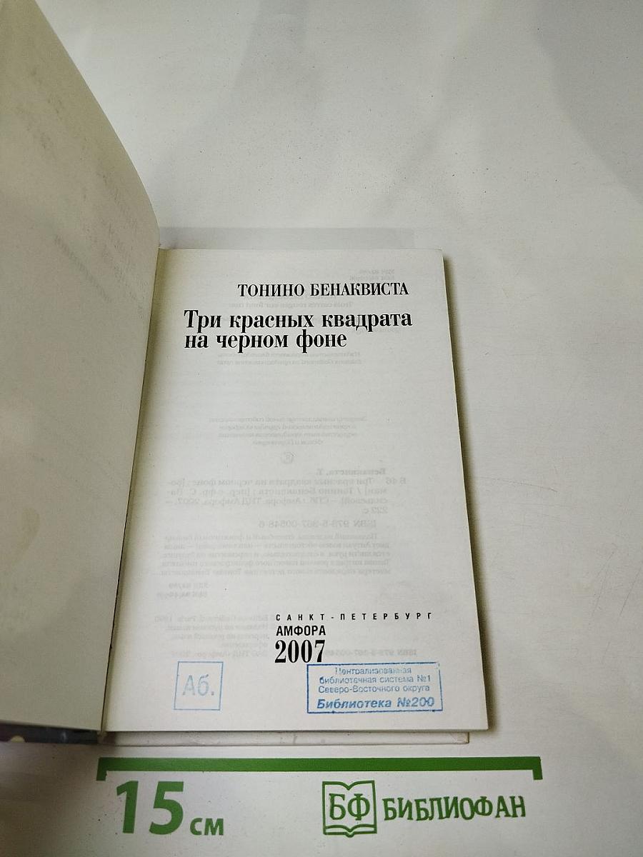 Три красных квадрата на черном фоне