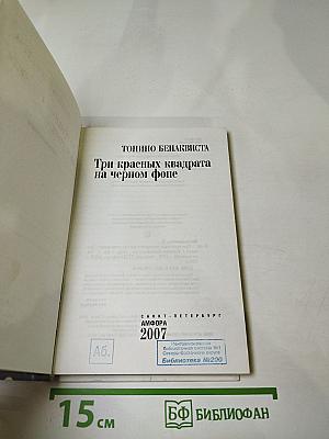 Три красных квадрата на черном фоне