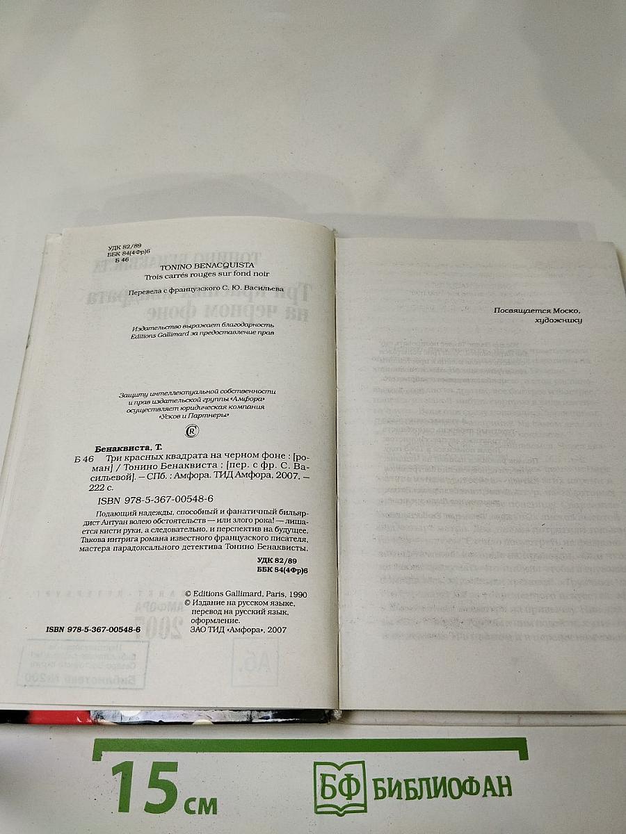 Три красных квадрата на черном фоне