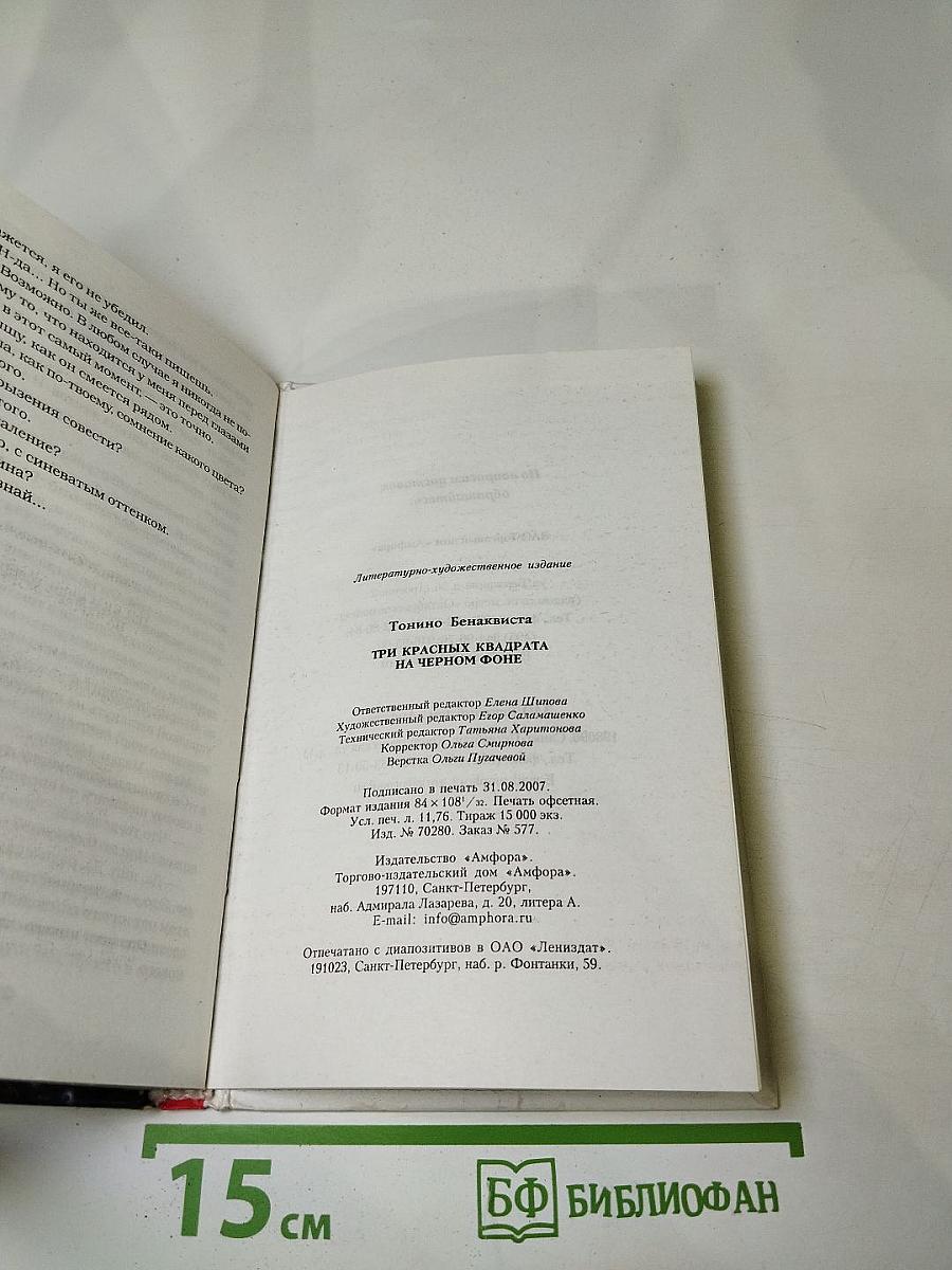 Три красных квадрата на черном фоне