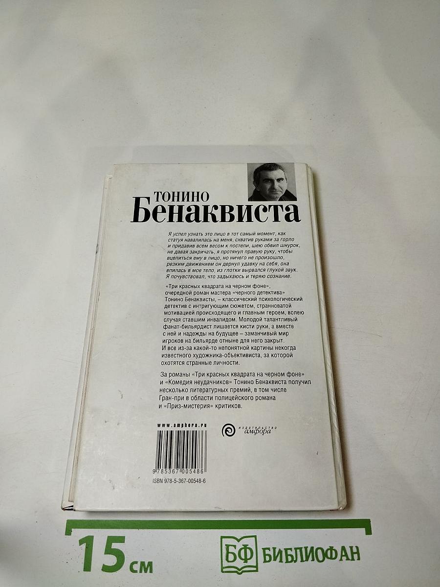 Три красных квадрата на черном фоне