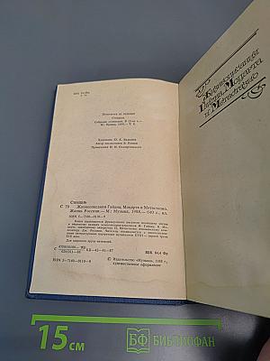 Стендаль. Жизнеописания Гайдна, Моцарта и Метастазио. Жизнь Россини