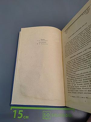 Стендаль. Жизнеописания Гайдна, Моцарта и Метастазио. Жизнь Россини