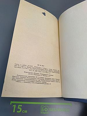 Стендаль. Жизнеописания Гайдна, Моцарта и Метастазио. Жизнь Россини