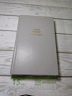 Дочь Монтесумы. Лейденская красавица