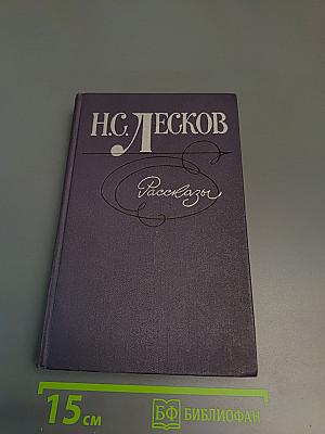 Рассказы
