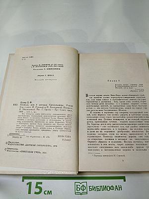 Пионеры, или У истоков Саскуиханны