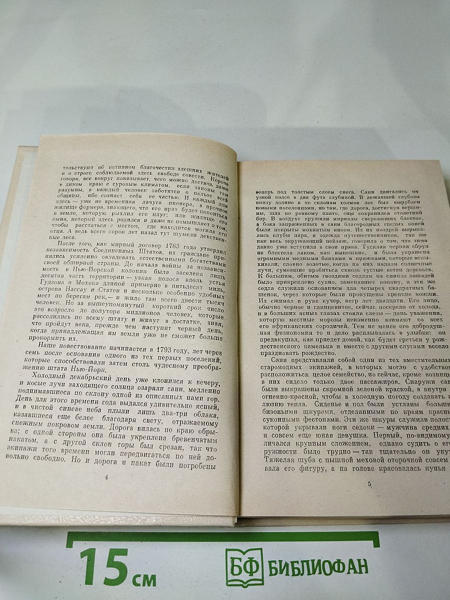 Пионеры, или У истоков Саскуиханны