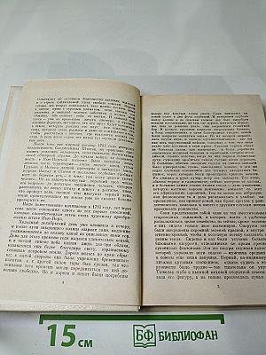 Пионеры, или У истоков Саскуиханны