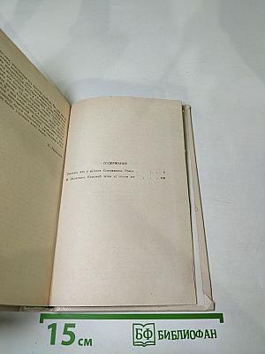 Пионеры, или У истоков Саскуиханны