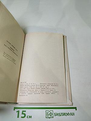 Пионеры, или У истоков Саскуиханны