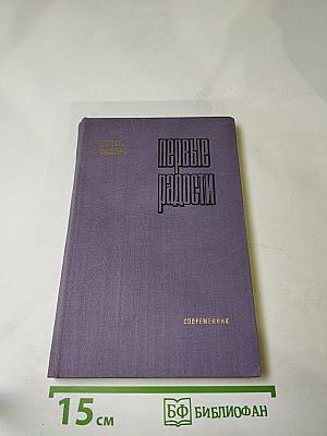 Первые радости