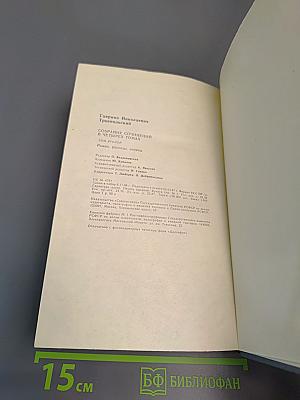 Том второй. Роман, рассказ, очерки