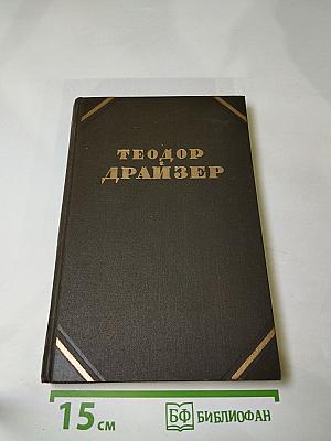 Гений. Собрание сочинений в двенадцати томах. Том 6