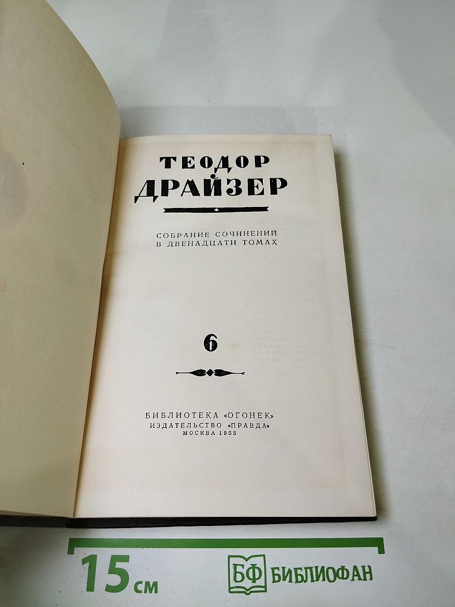 Гений. Собрание сочинений в двенадцати томах. Том 6