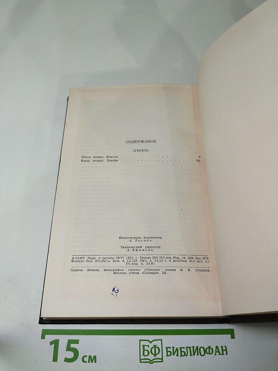 Гений. Собрание сочинений в двенадцати томах. Том 6