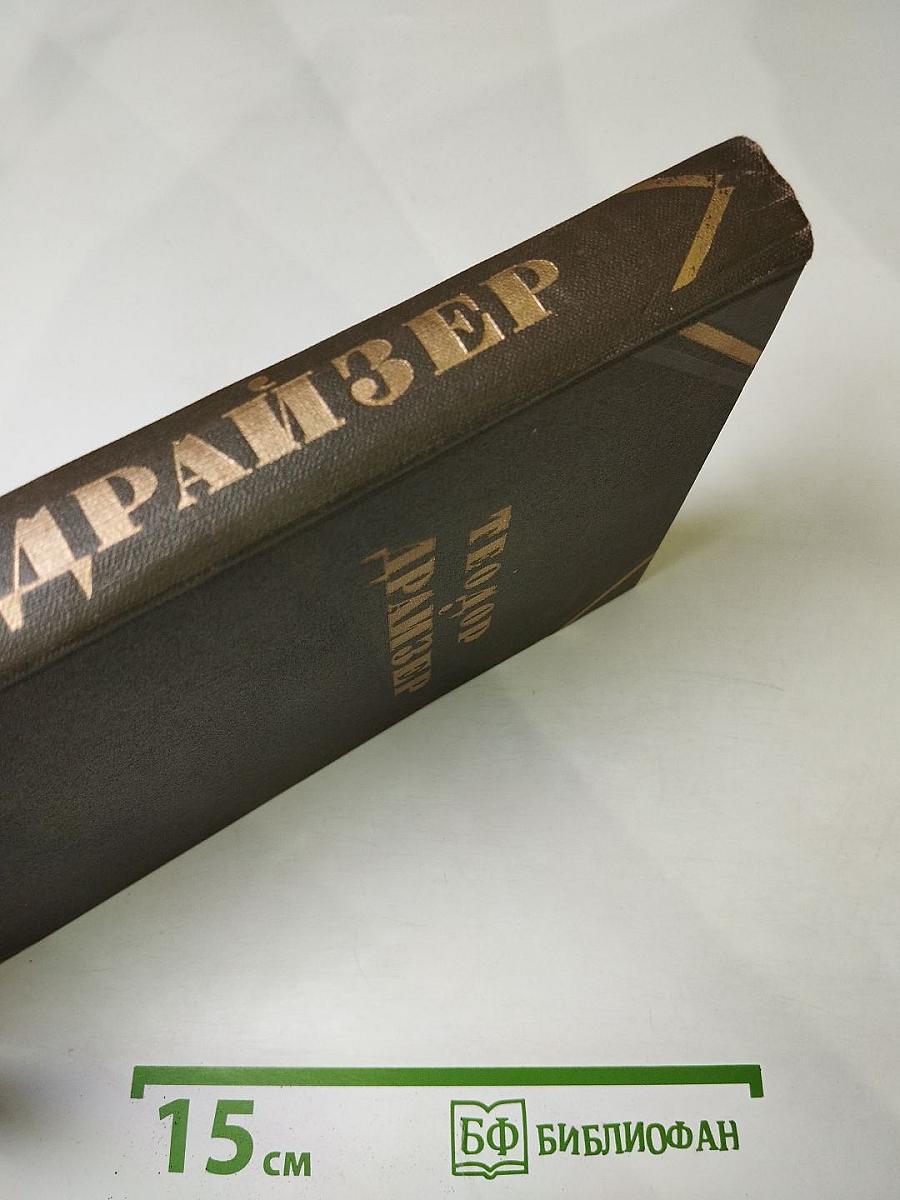 Гений. Собрание сочинений в двенадцати томах. Том 6