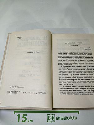 Собрание сочинений. Том первый. Мы обживаем землю. Жив человек. Дорога. Стань за черту. Баллада о Савве