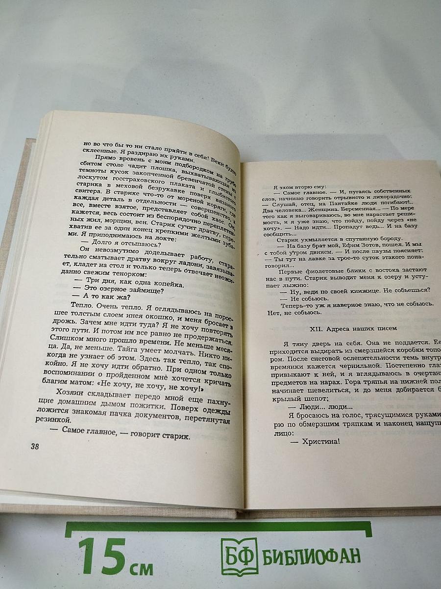 Собрание сочинений. Том первый. Мы обживаем землю. Жив человек. Дорога. Стань за черту. Баллада о Савве