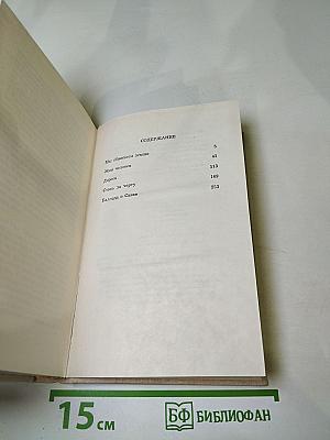 Собрание сочинений. Том первый. Мы обживаем землю. Жив человек. Дорога. Стань за черту. Баллада о Савве