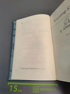 Избранные повести и рассказы. Том 12