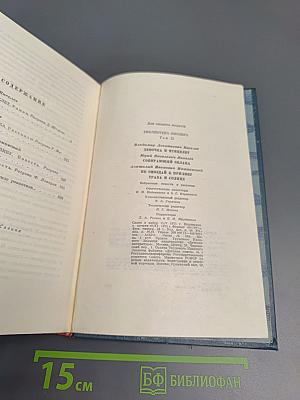 Избранные повести и рассказы. Том 12
