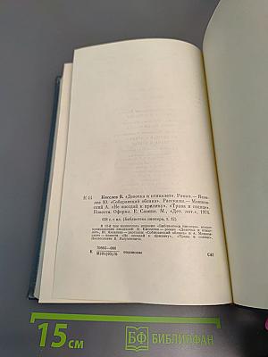 Избранные повести и рассказы. Том 12