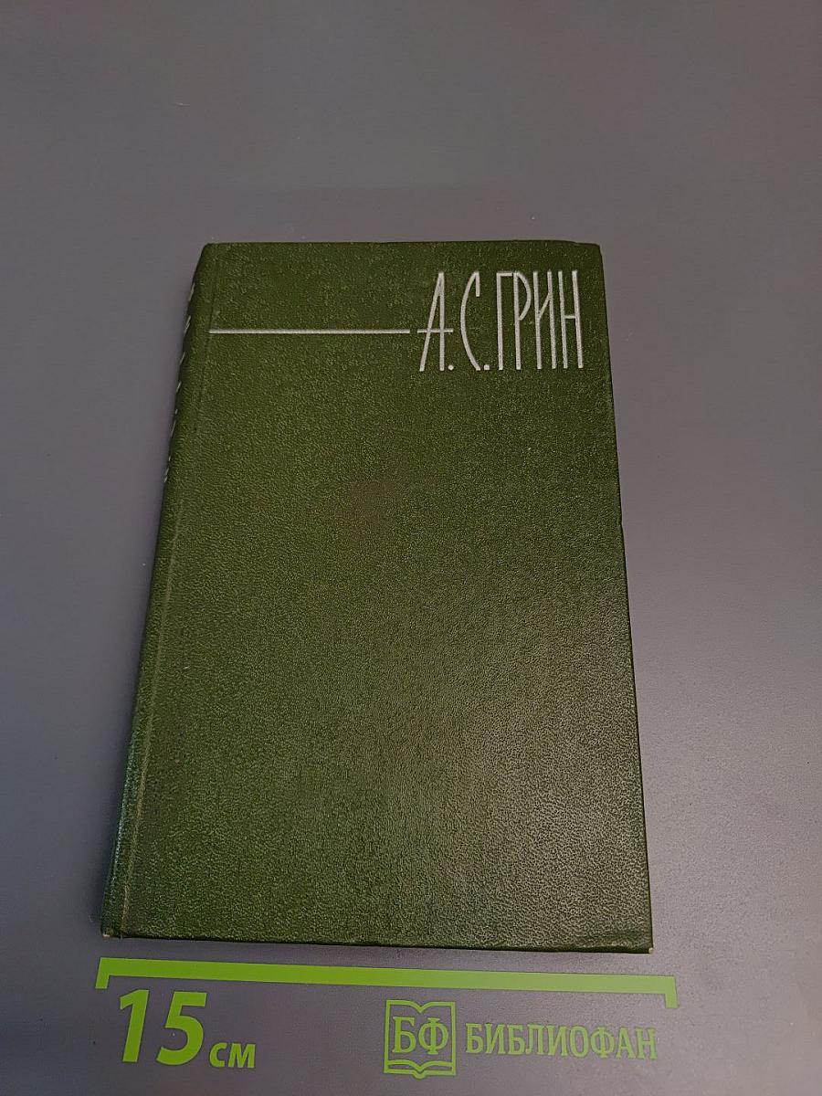 Собрание сочинений в шести томах. Том 3