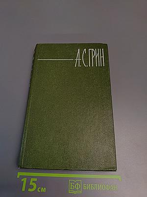 Собрание сочинений в шести томах. Том 3