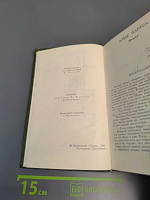 Собрание сочинений в шести томах. Том 3