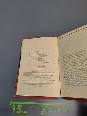 Поединок. Записки офицера