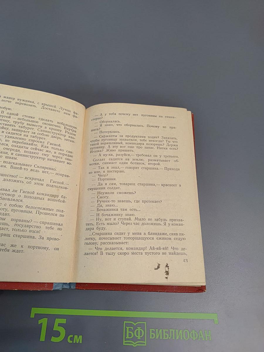 Поединок. Записки офицера