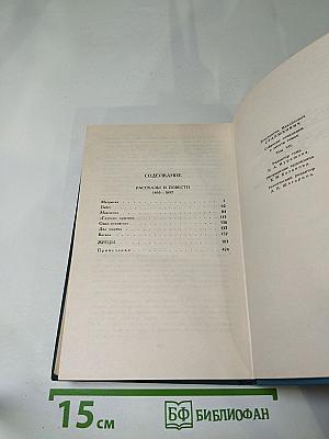 Рассказы и повести 1895-1897. Том 7