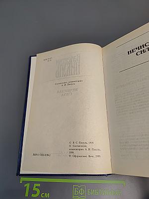 Нечистая сила