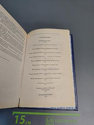 Нечистая сила