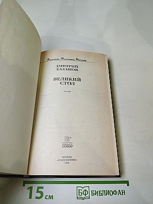 Великий стол