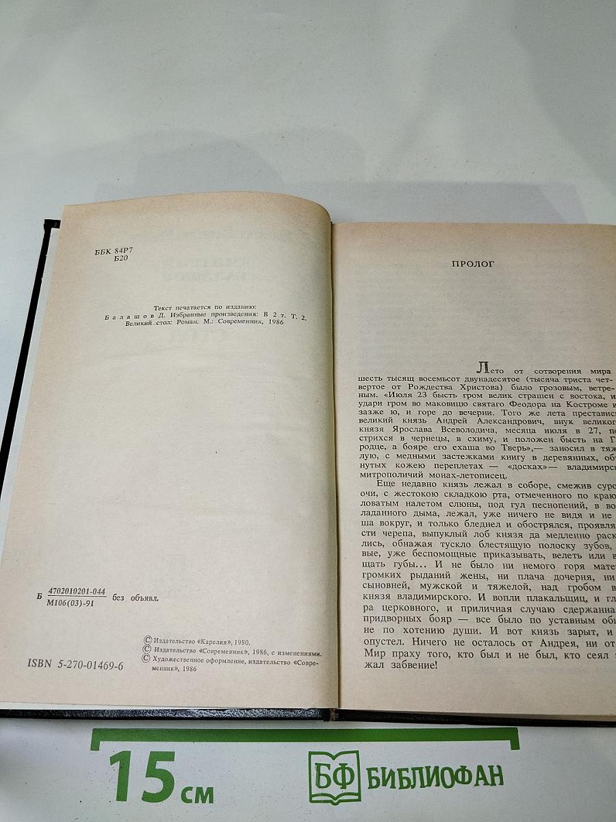 Великий стол